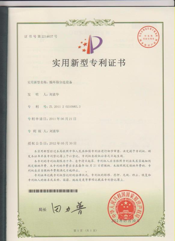 循環(huán)篩分選設(shè)備